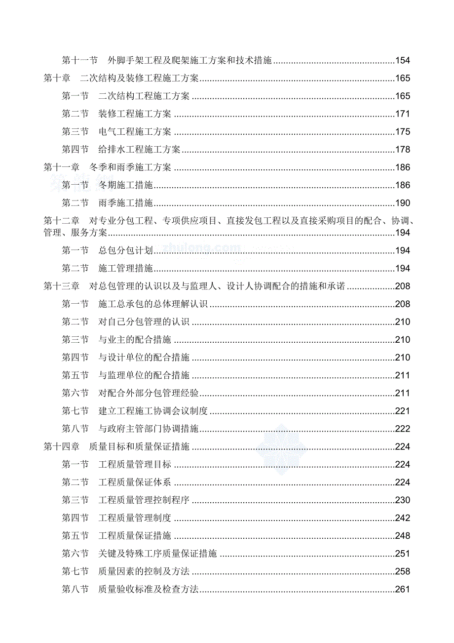 高层办公楼施工质量目标和质量保证措施_第3页