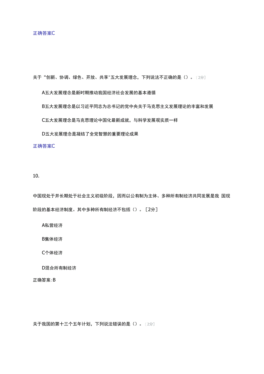 广西新发展理念公务员读本考试卷及答案_第4页