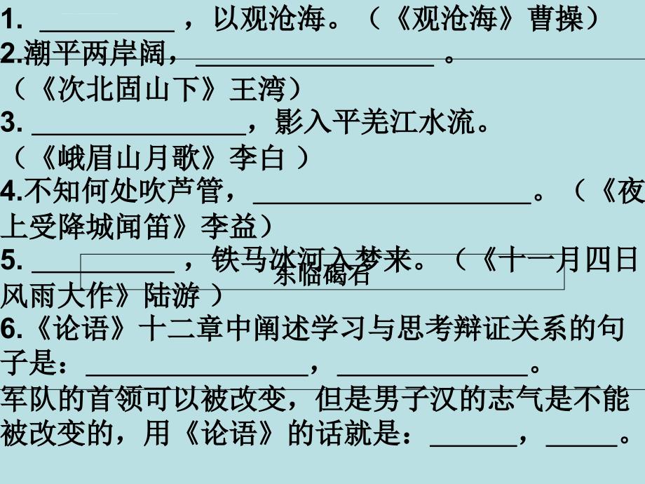 2018年七年级上册语文古诗文默写复习ppt课件_第2页