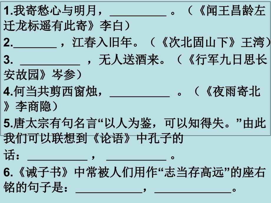 2018年七年级上册语文古诗文默写复习ppt课件_第4页