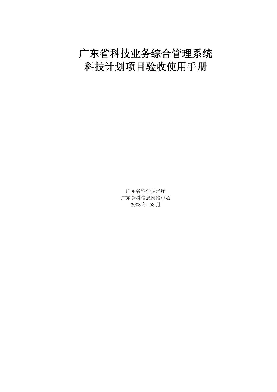 广东科技业务综合管理系统_第1页