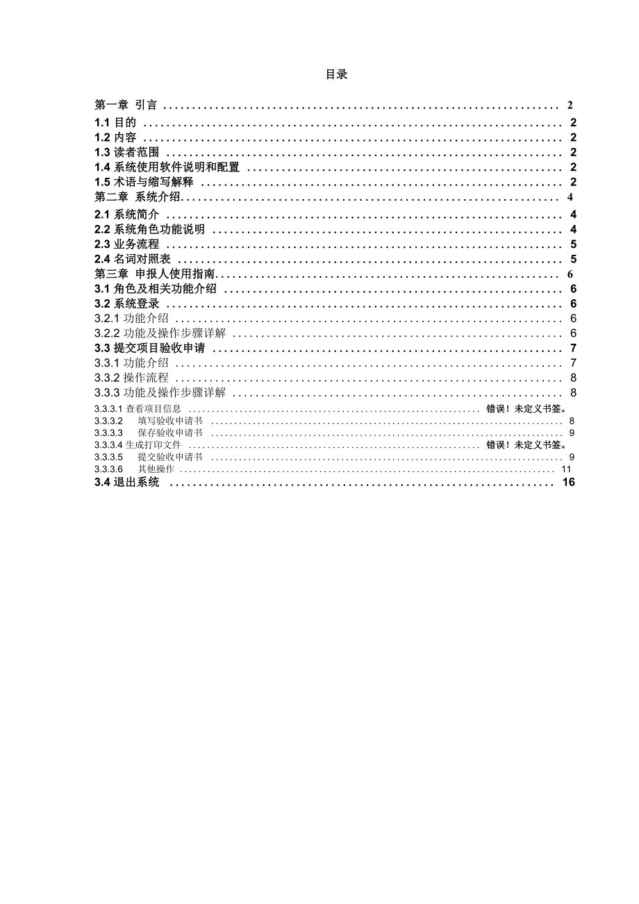 广东科技业务综合管理系统_第2页