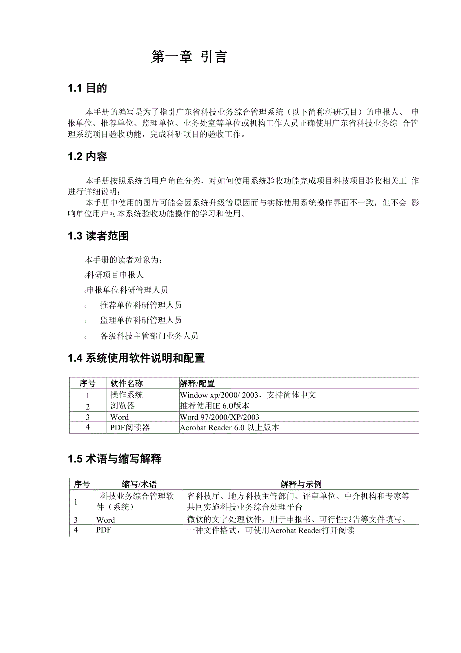 广东科技业务综合管理系统_第3页