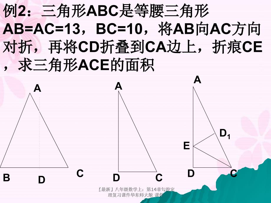 最新八年级数学上第14章勾股定理复习课件华东师大版课件_第3页