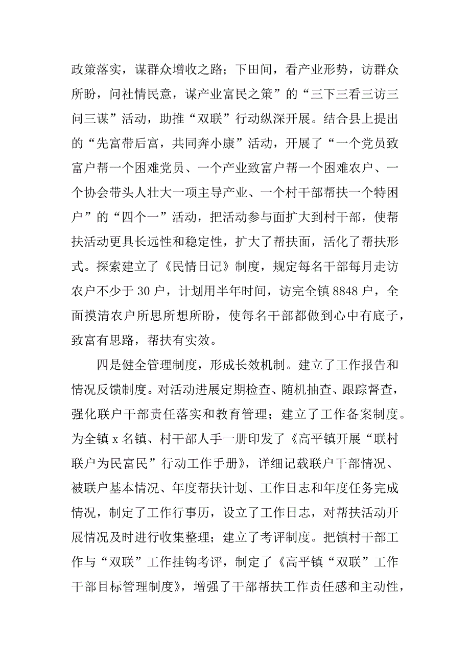 2023年“联村联户、为民富民”行动自查报告_第3页