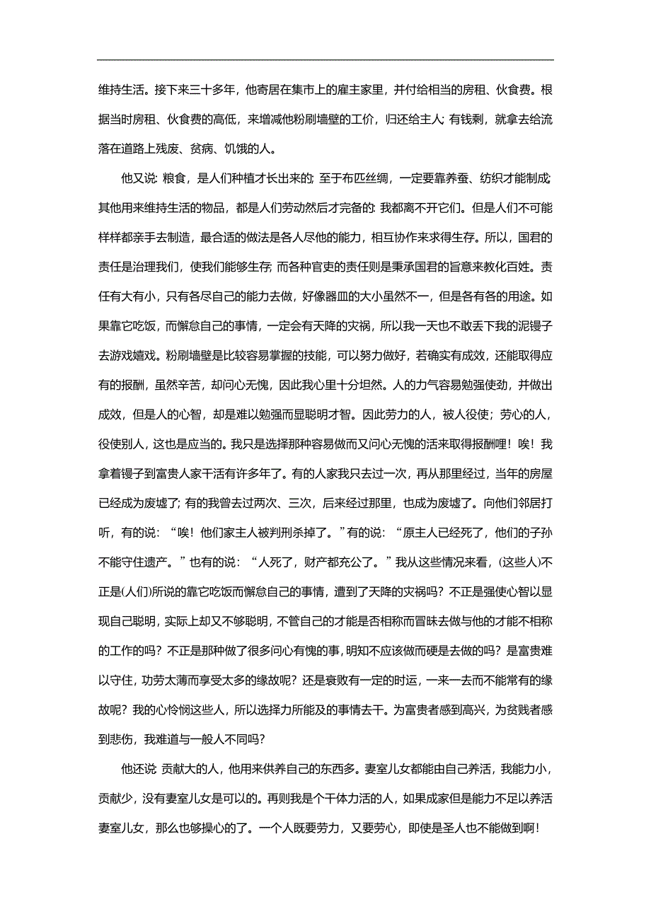 语文苏教选修唐宋八大家学案09传状圬者王承福传Word含解析_第4页