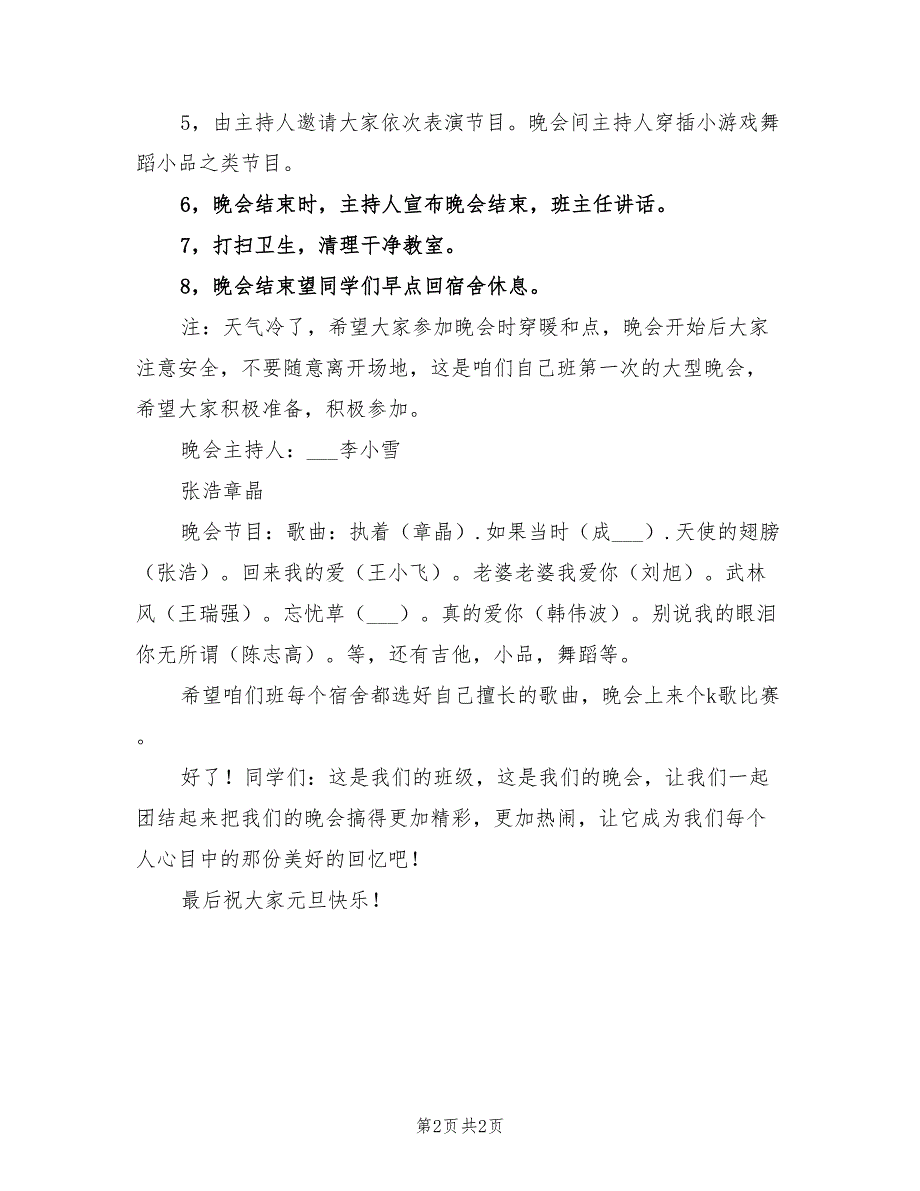 2022年班级元旦晚会活动计划书_第2页