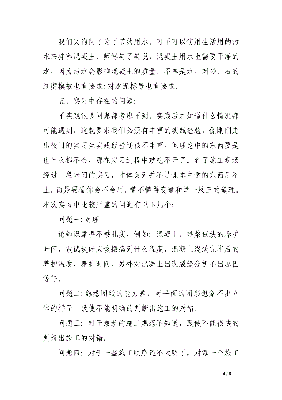 施工见习报告2000字.docx_第4页