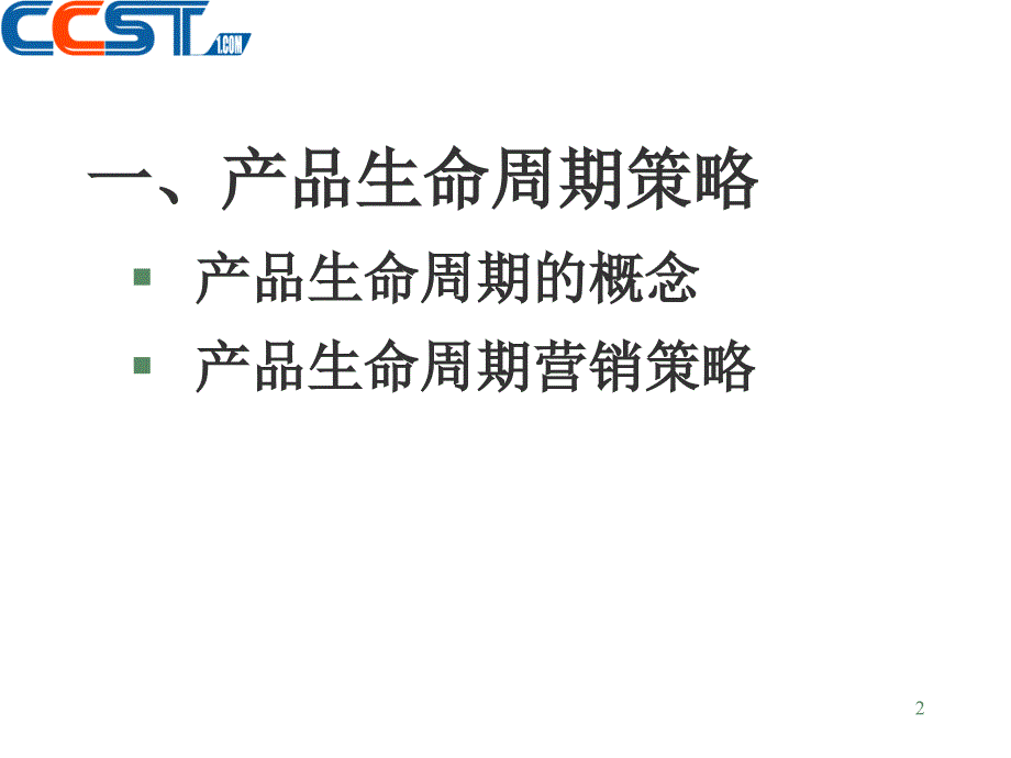 《新产品开发策略》PPT课件_第2页