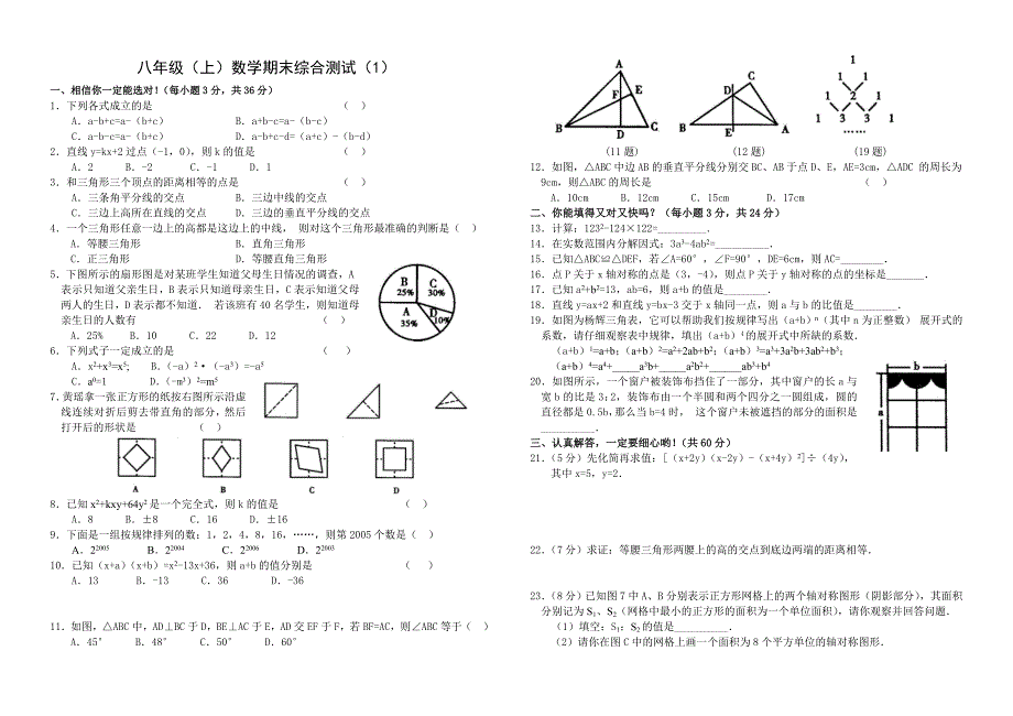 人教版八年级上数学期末考试试卷(免费、15套)-（最终版）_第1页