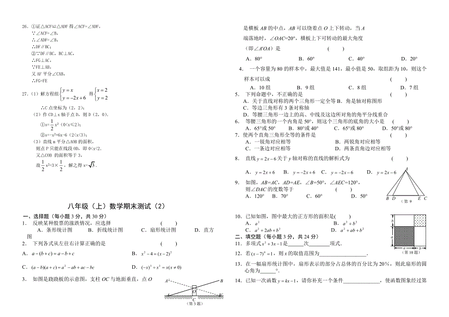 人教版八年级上数学期末考试试卷(免费、15套)-（最终版）_第3页