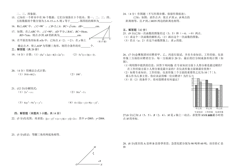 人教版八年级上数学期末考试试卷(免费、15套)-（最终版）_第4页