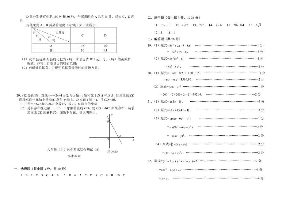 人教版八年级上数学期末考试试卷(免费、15套)-（最终版）_第5页