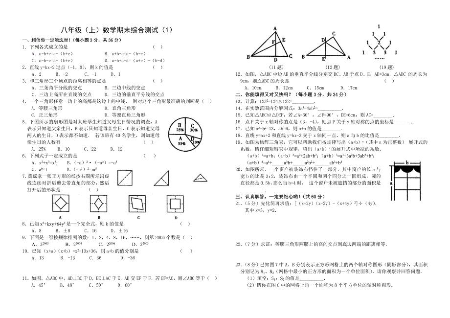 人教版八年级上数学期末考试试卷(免费、15套)-（最终版）
