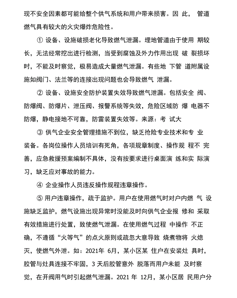 天然气事故安全反思心得体会三篇_第3页