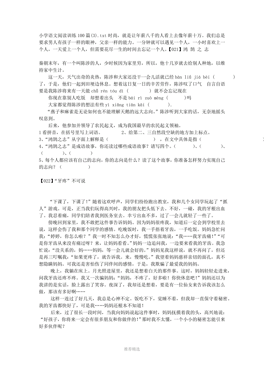 小学语文阅读训练100篇(3)_第1页