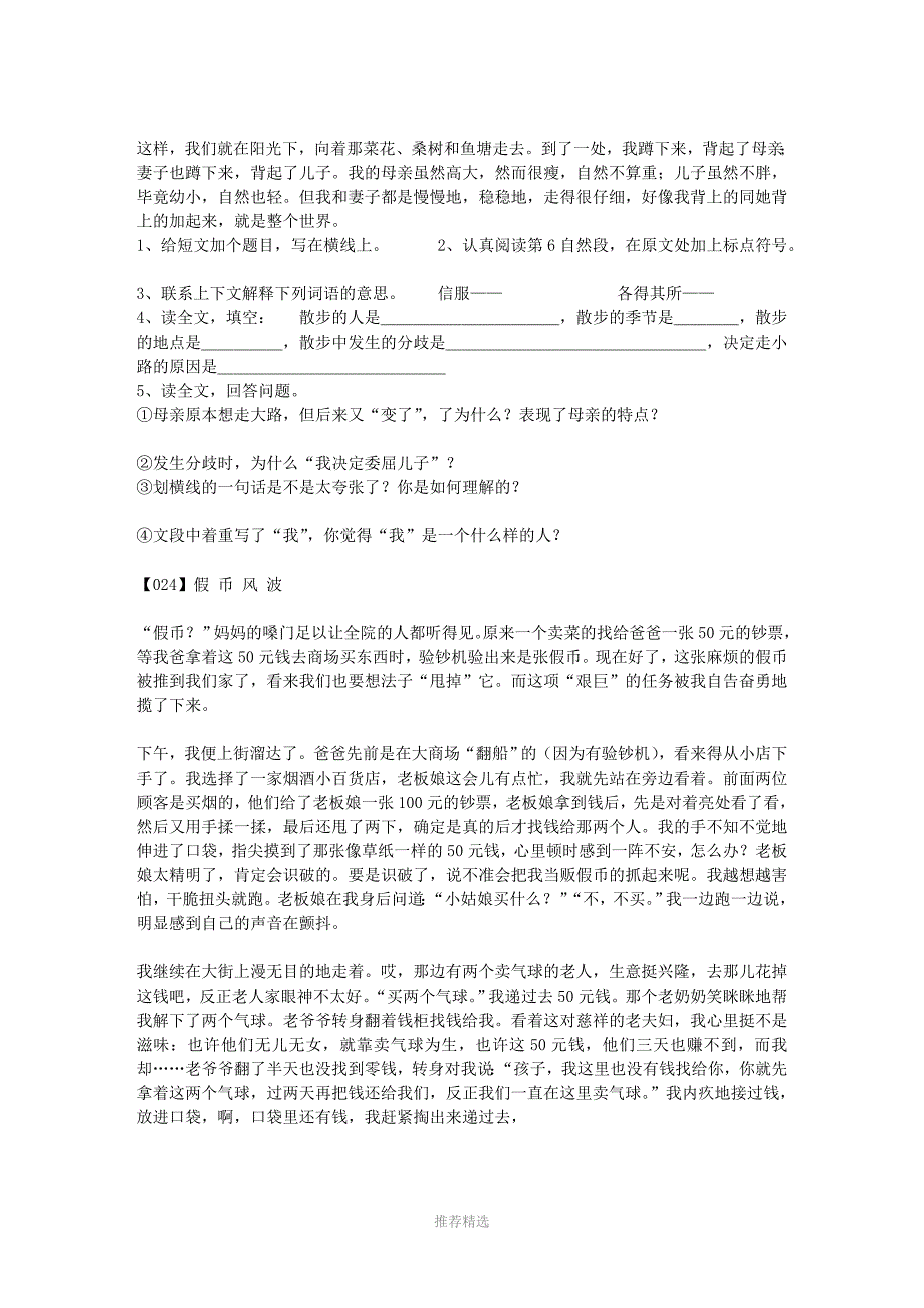 小学语文阅读训练100篇(3)_第3页