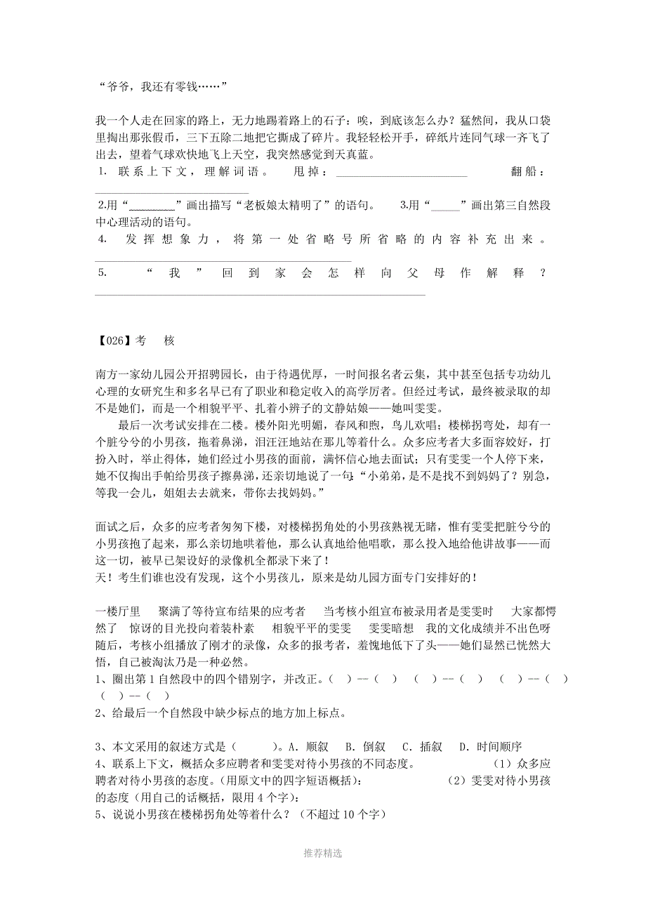 小学语文阅读训练100篇(3)_第4页