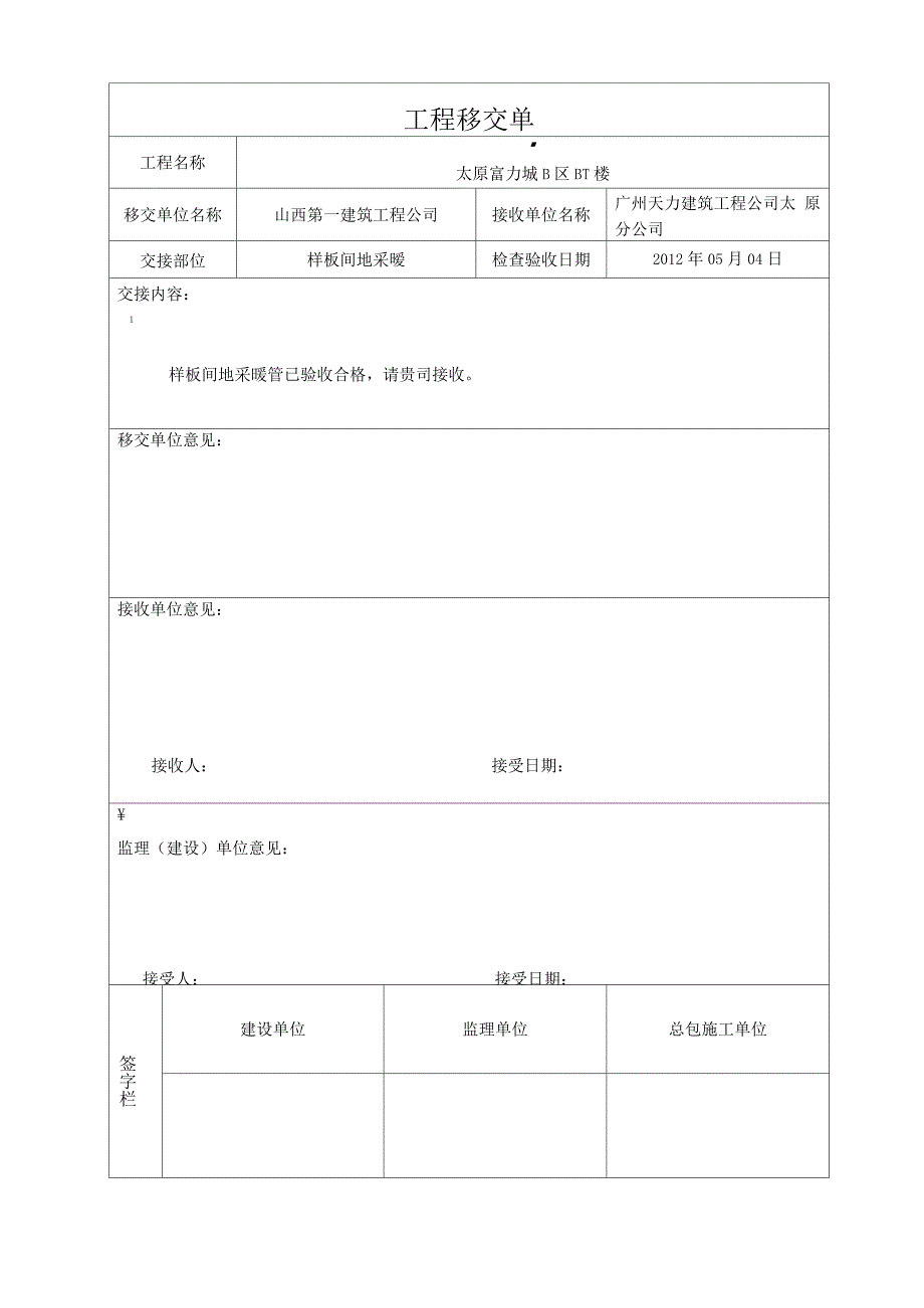 B1样板间移交单_第2页