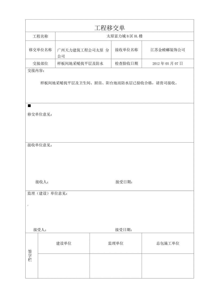 B1样板间移交单_第3页