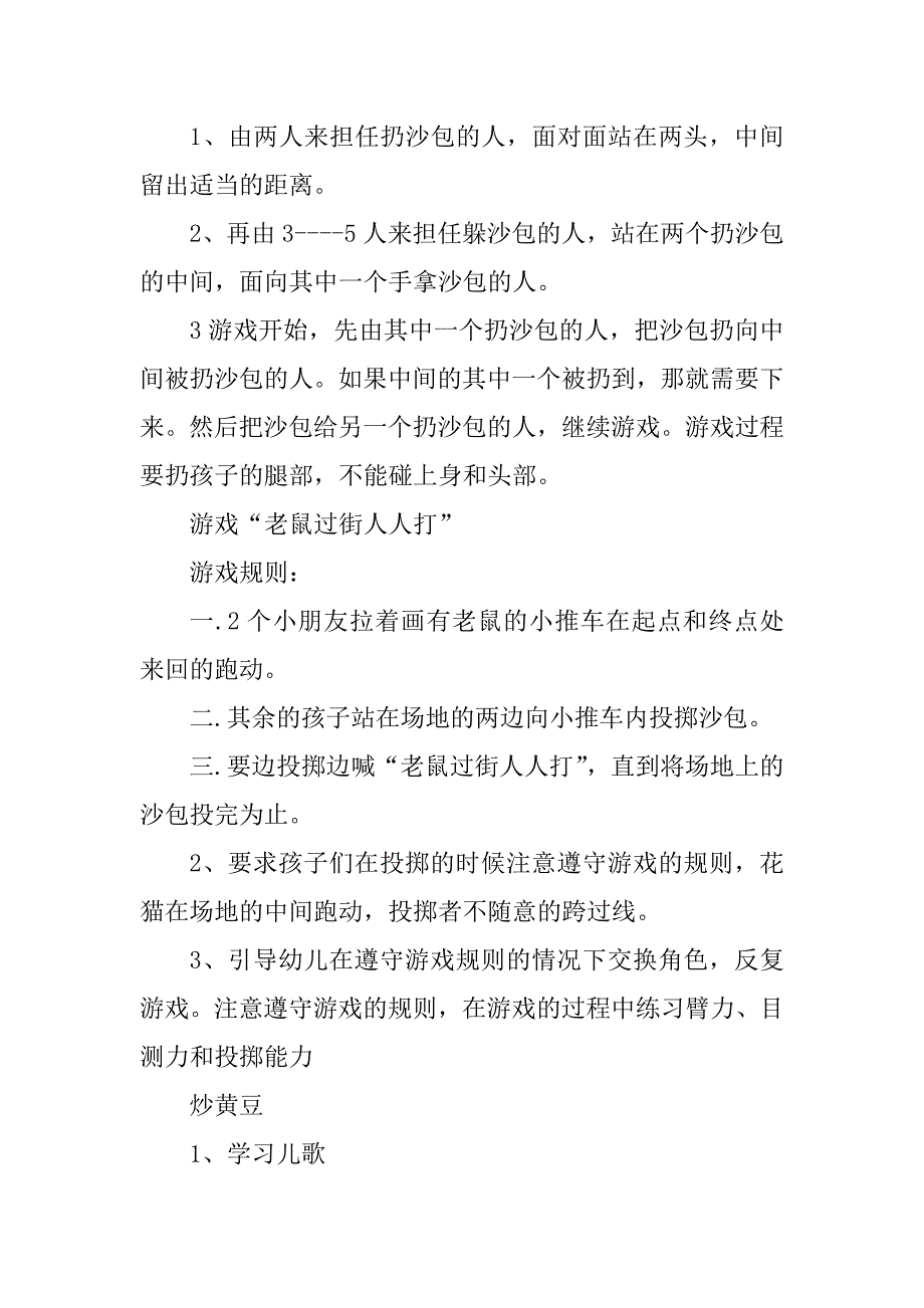 2023年中班户外体育游戏教案_第2页