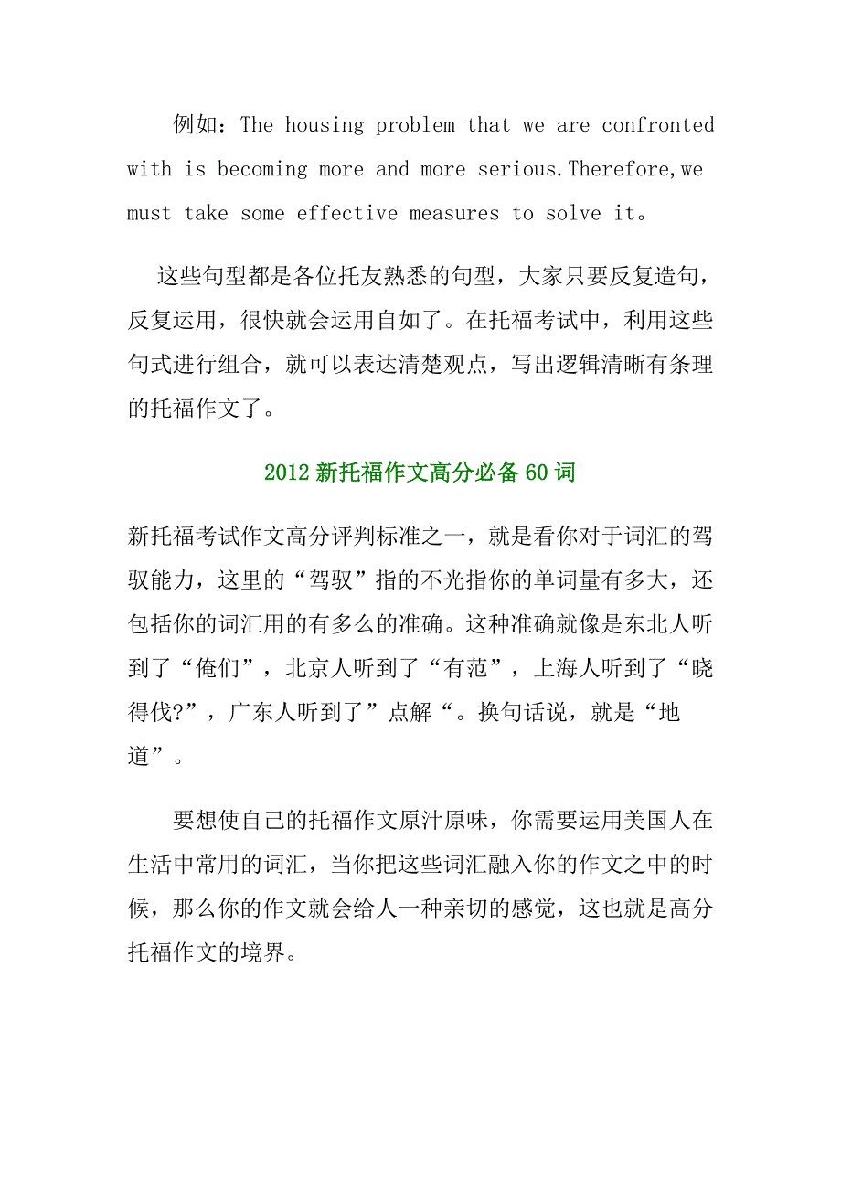 2013新托福作文写作必备词语句型34种错误分析与高分模板_第4页