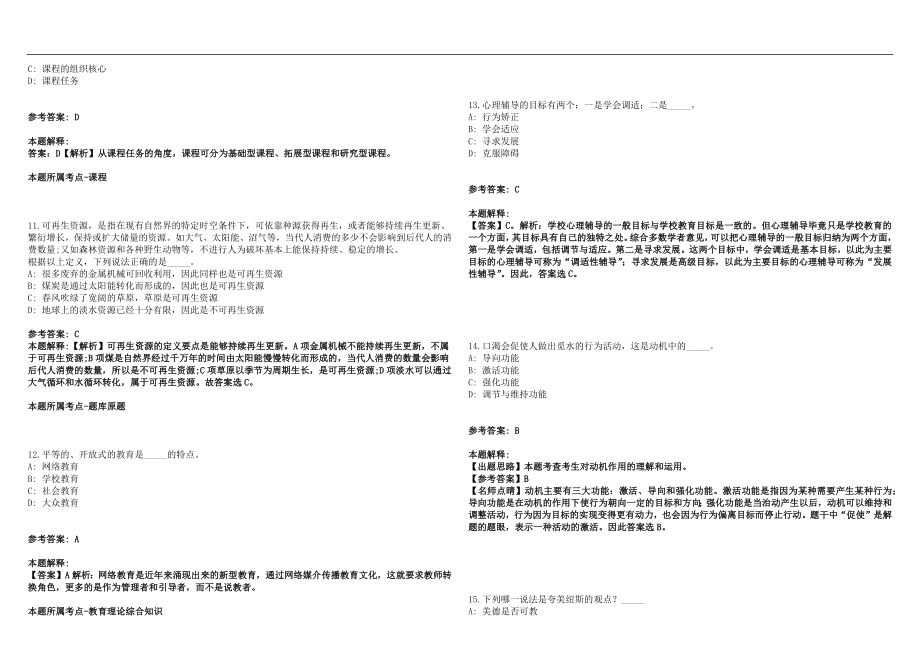 2022年04月四川成都市双流区招聘教师笔试及事项(一)历年高频考点试题答案解析_第3页