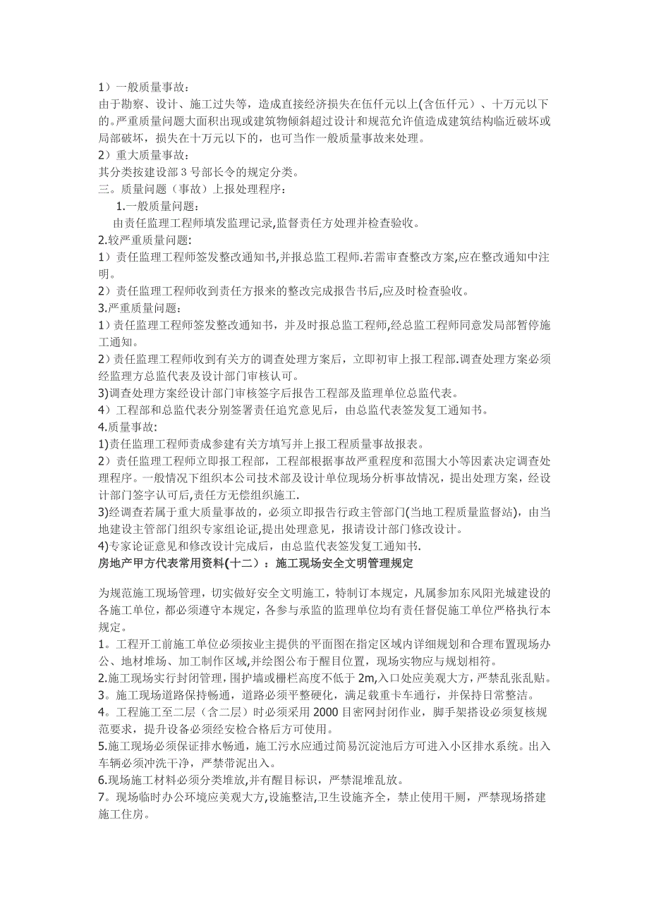 甲方工程竣工验收方法_第4页