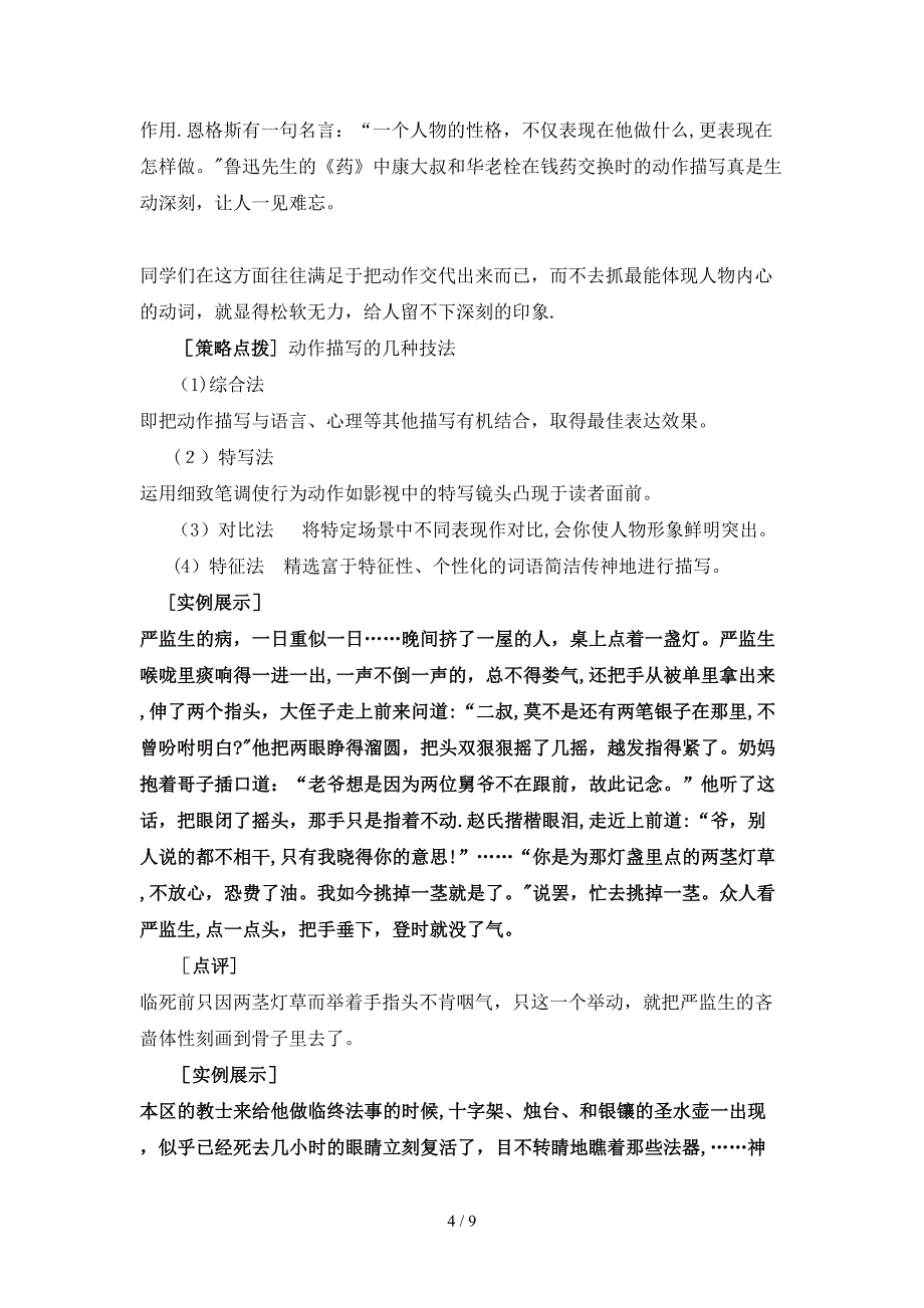 学生记叙文训练一_第4页