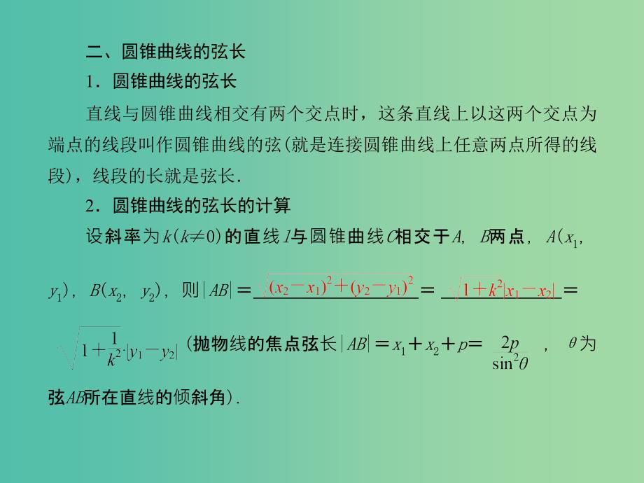 高考数学一轮复习 8-8 圆锥曲线的综合问题(视情况选用)课件 文.ppt_第4页