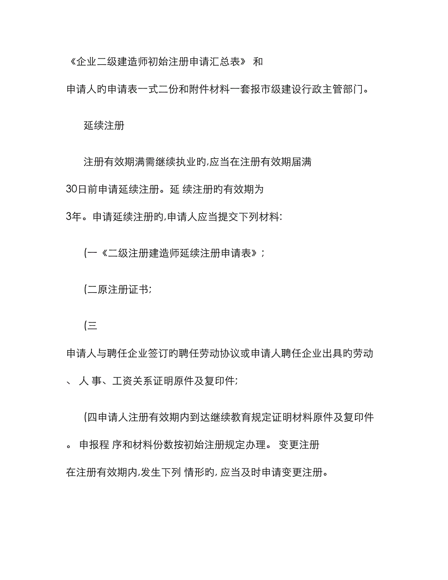 2023年二级建造师注册条件以及所需要的材料_第2页