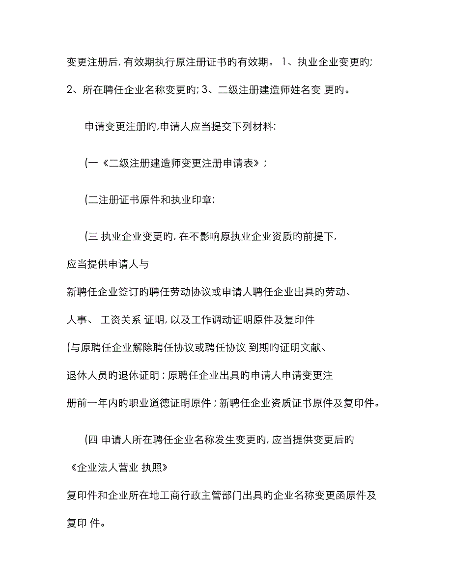 2023年二级建造师注册条件以及所需要的材料_第3页