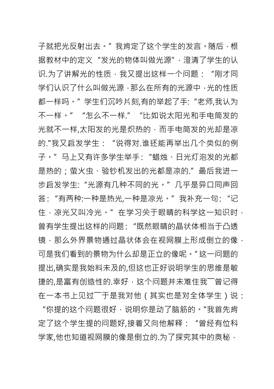 《小学科学教学中学生创造性思维能力之培养》学习体会.docx_第2页