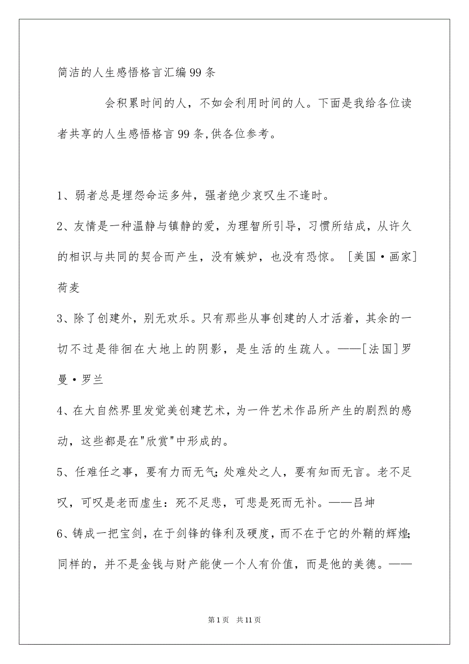 简洁的人生感悟格言汇编99条_第1页