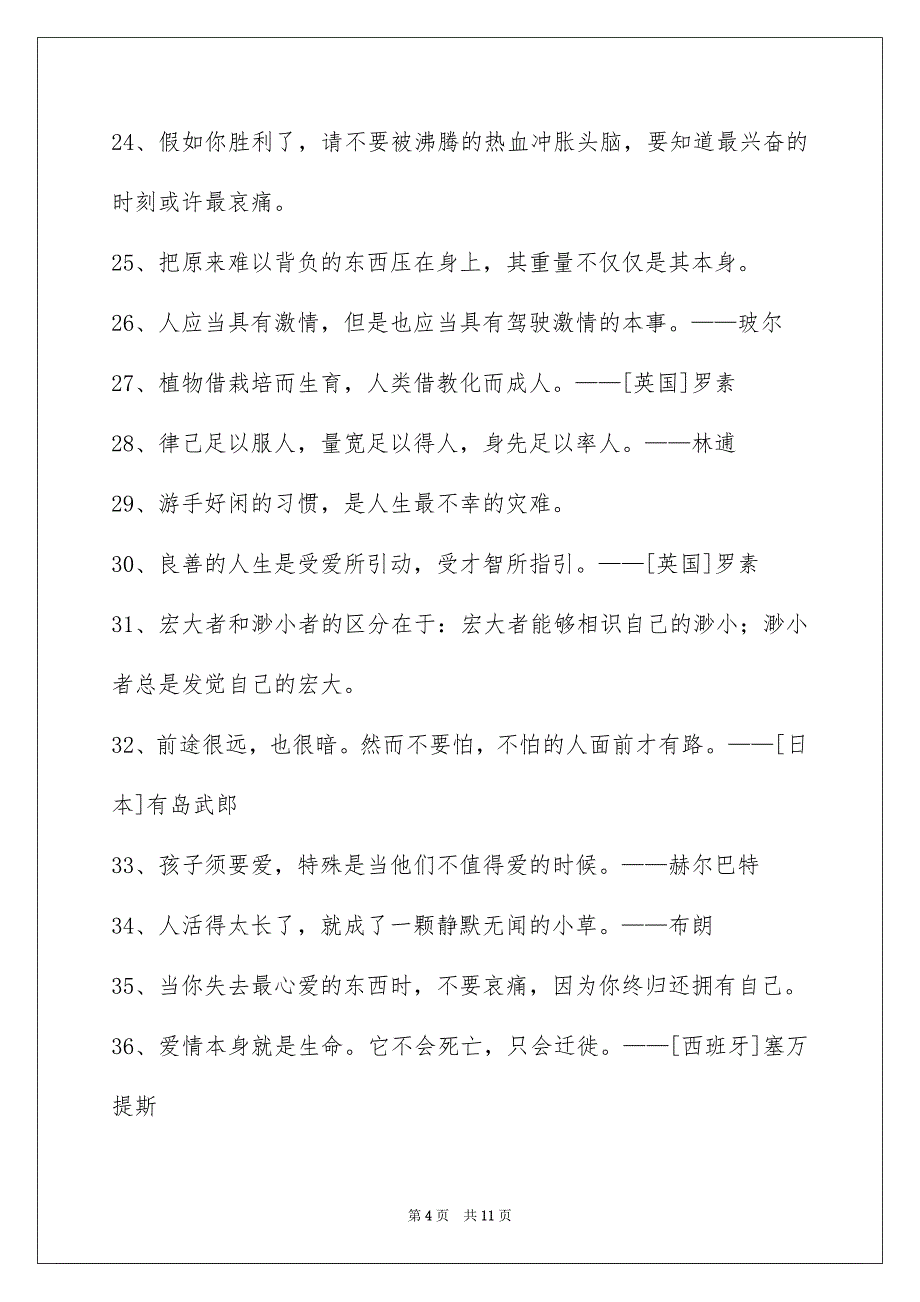 简洁的人生感悟格言汇编99条_第4页