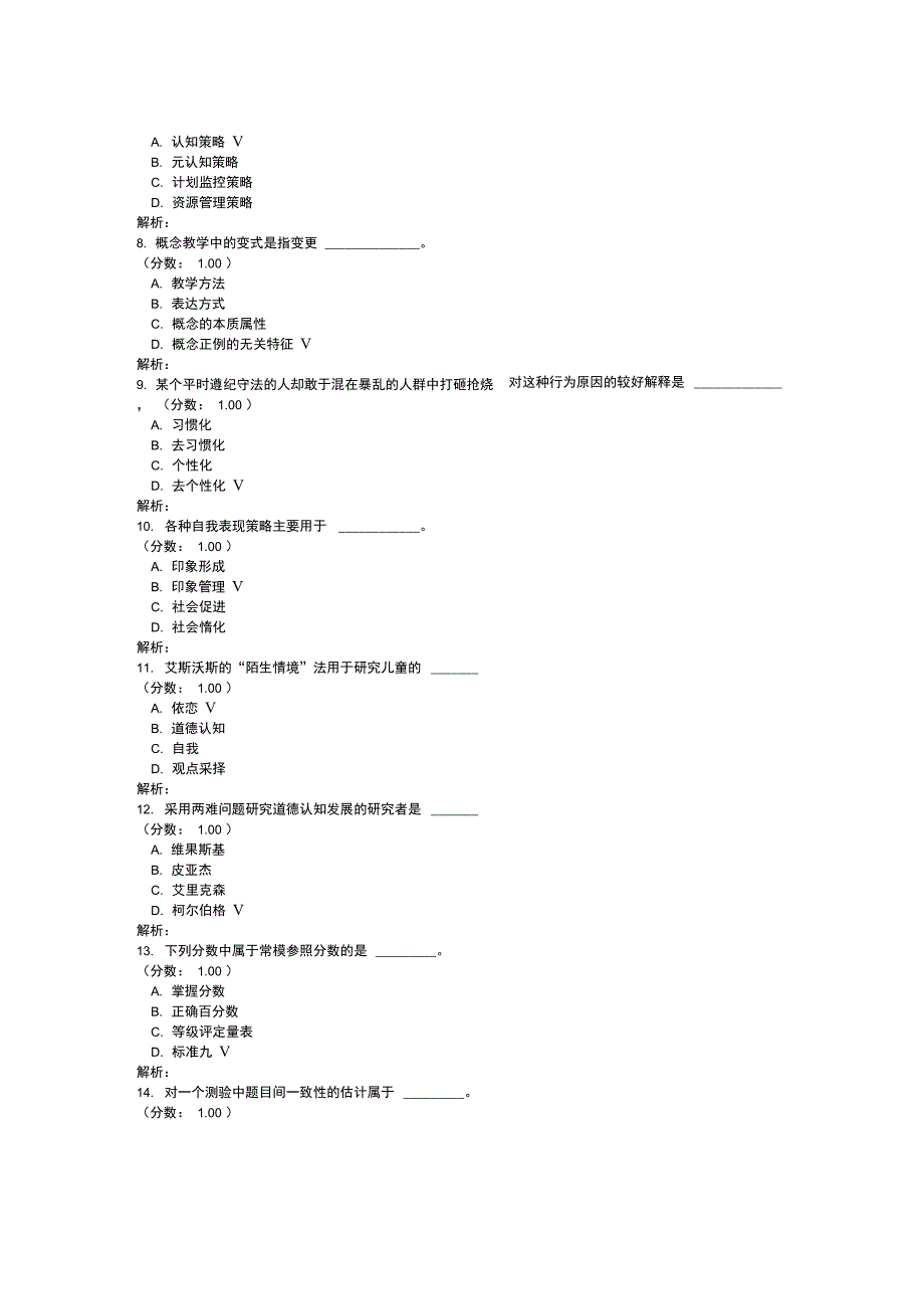 同等学力申硕考试心理学考试真题_第3页