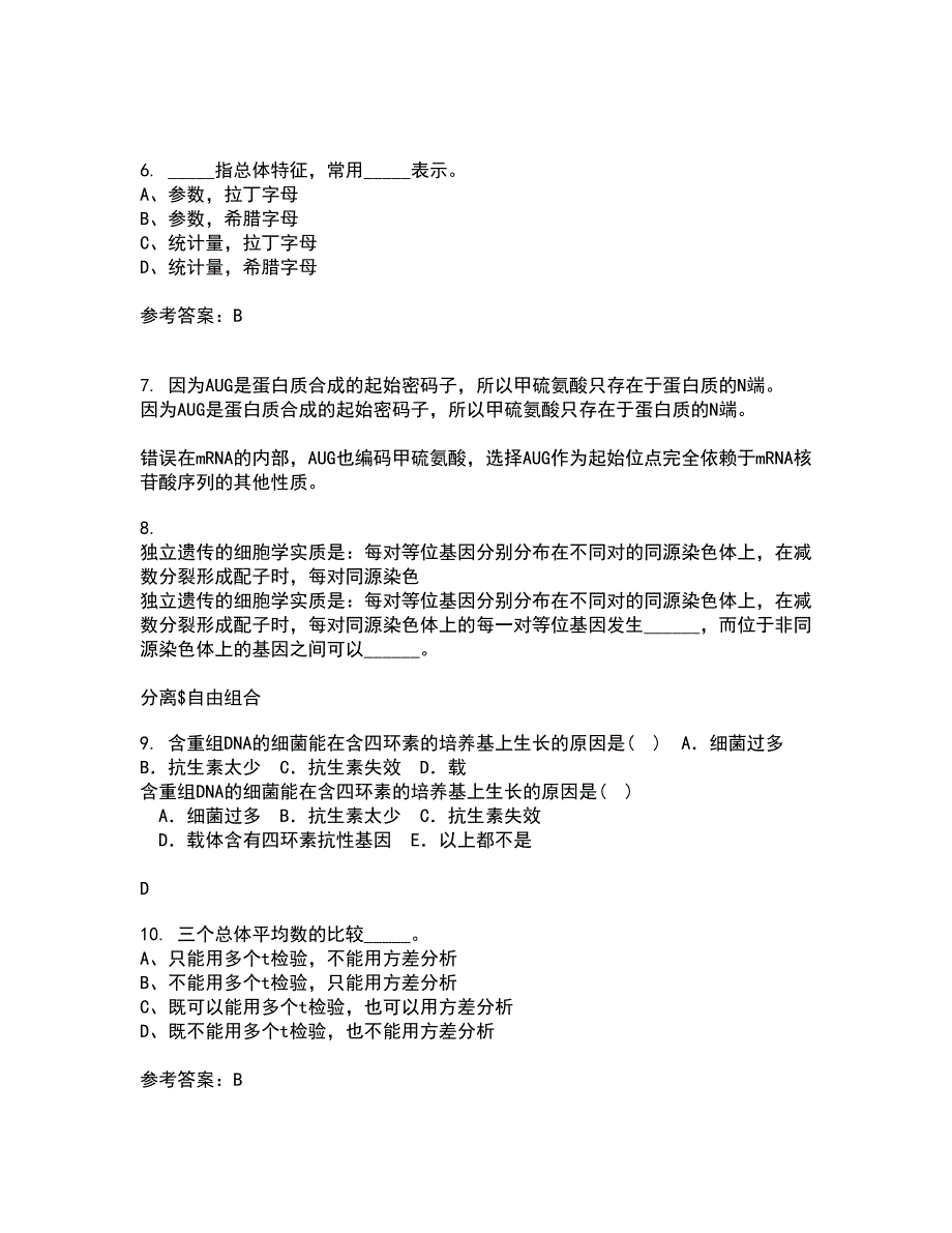 福建师范大学21秋《生物教学论》在线作业一答案参考24_第2页