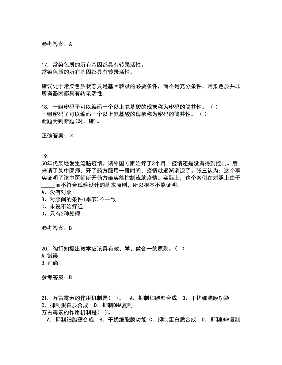 福建师范大学21秋《生物教学论》在线作业一答案参考24_第4页