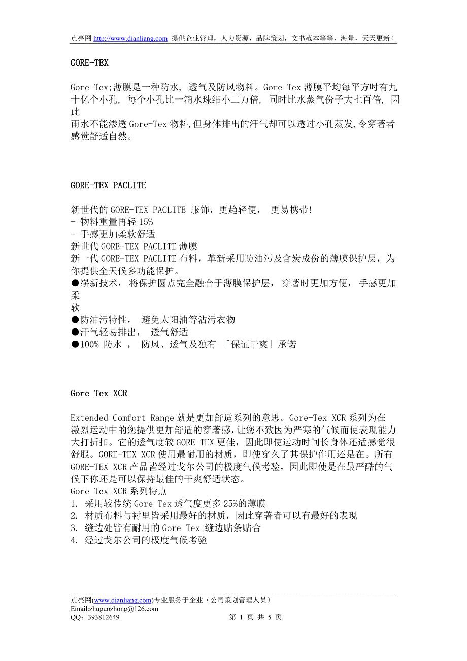 国外户外运动服装面料名称详解_第1页