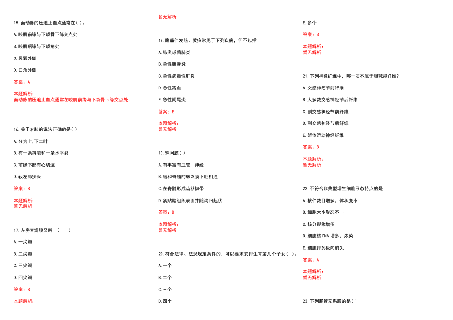 2022年11月安徽医科大学第一附属医院医技医辅行政岗位招聘历年参考题库答案解析_第3页