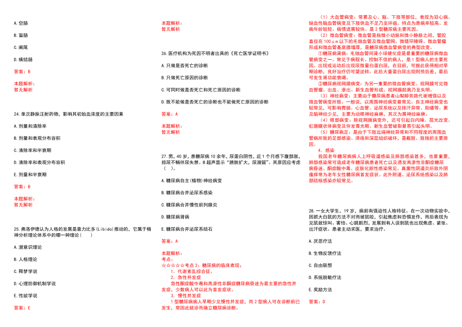 2022年11月安徽医科大学第一附属医院医技医辅行政岗位招聘历年参考题库答案解析_第4页