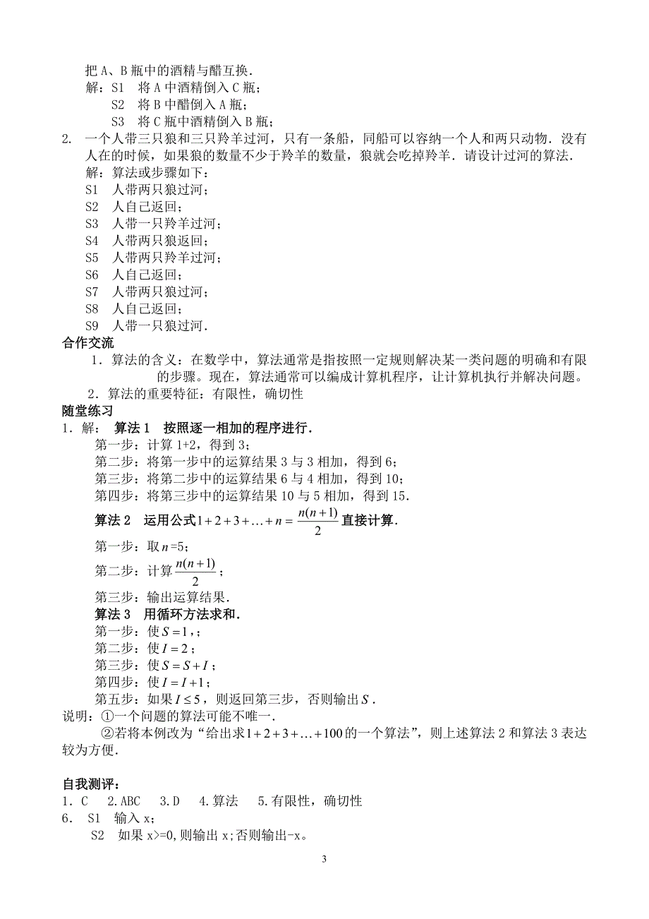 算法初步学案_第3页