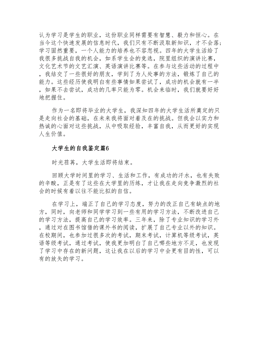 2021年大学生的自我鉴定模板汇编八篇_第4页