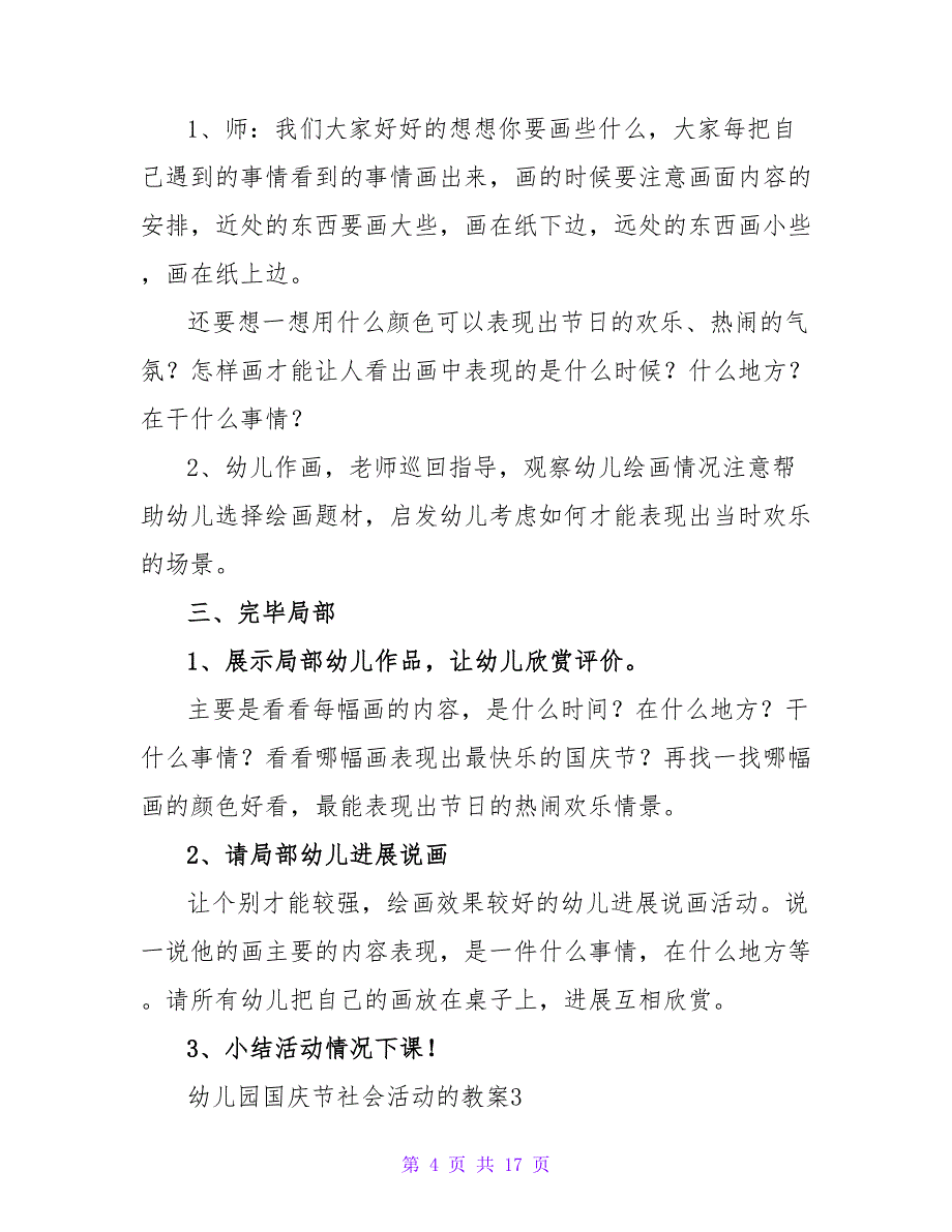 幼儿园国庆节社会活动的教案模板（精选8篇）.doc_第4页