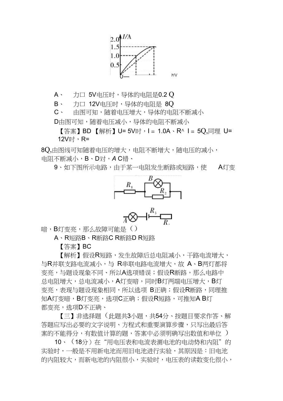 2019高考物理全优课堂二轮练习测试卷8-恒定电流_第5页