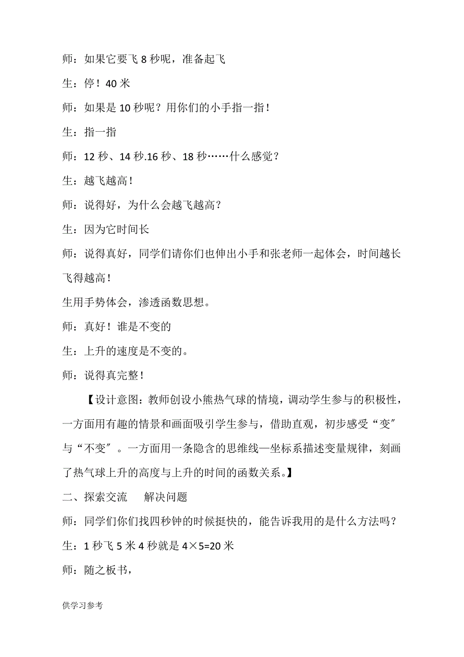 人教版小学数学四年级上册《积的变化规律》教学设计_第2页