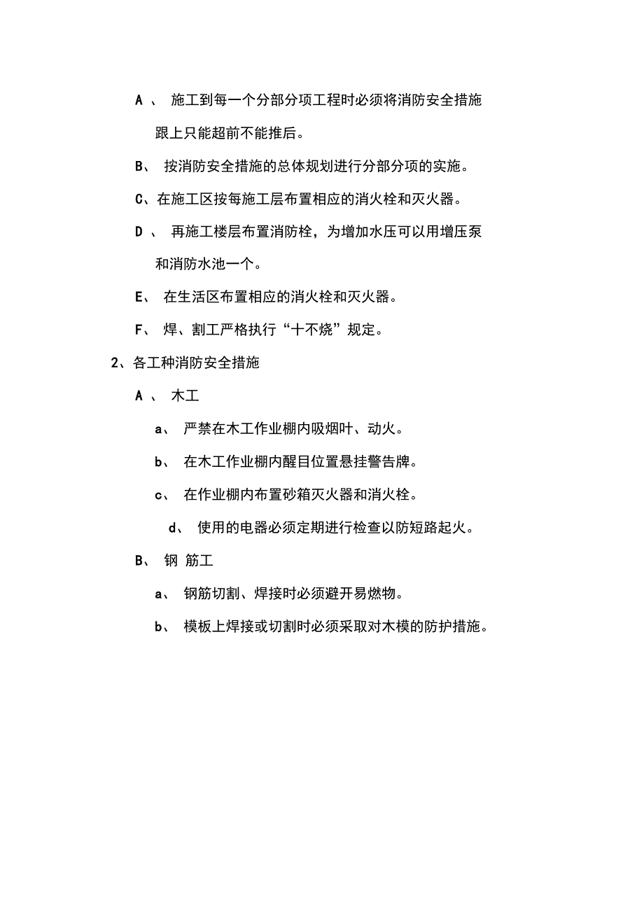 消防安全组织管理网络体系_第3页