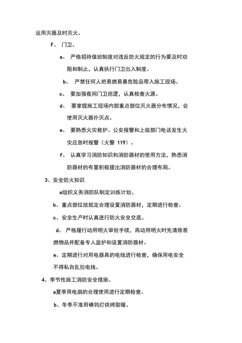 消防安全组织管理网络体系_第5页