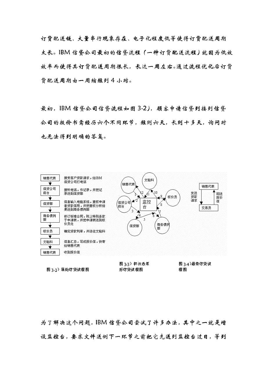 三、造成长订货配送周期的主要因素棗大批量处理、低效率的订货配送流程和订货配送链协调不好_第5页