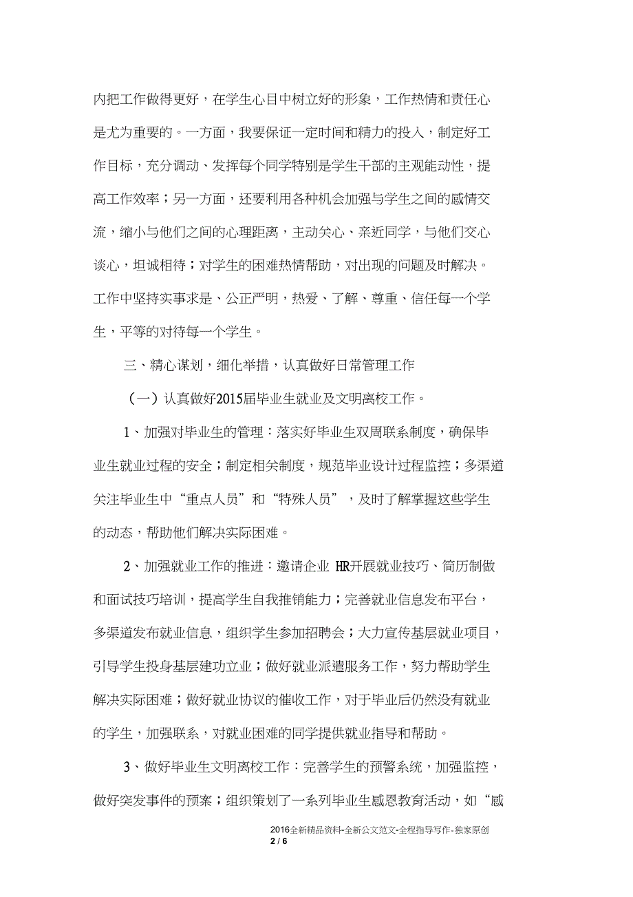 (完整word版)高校辅导员2019年度考核个人总结_第2页